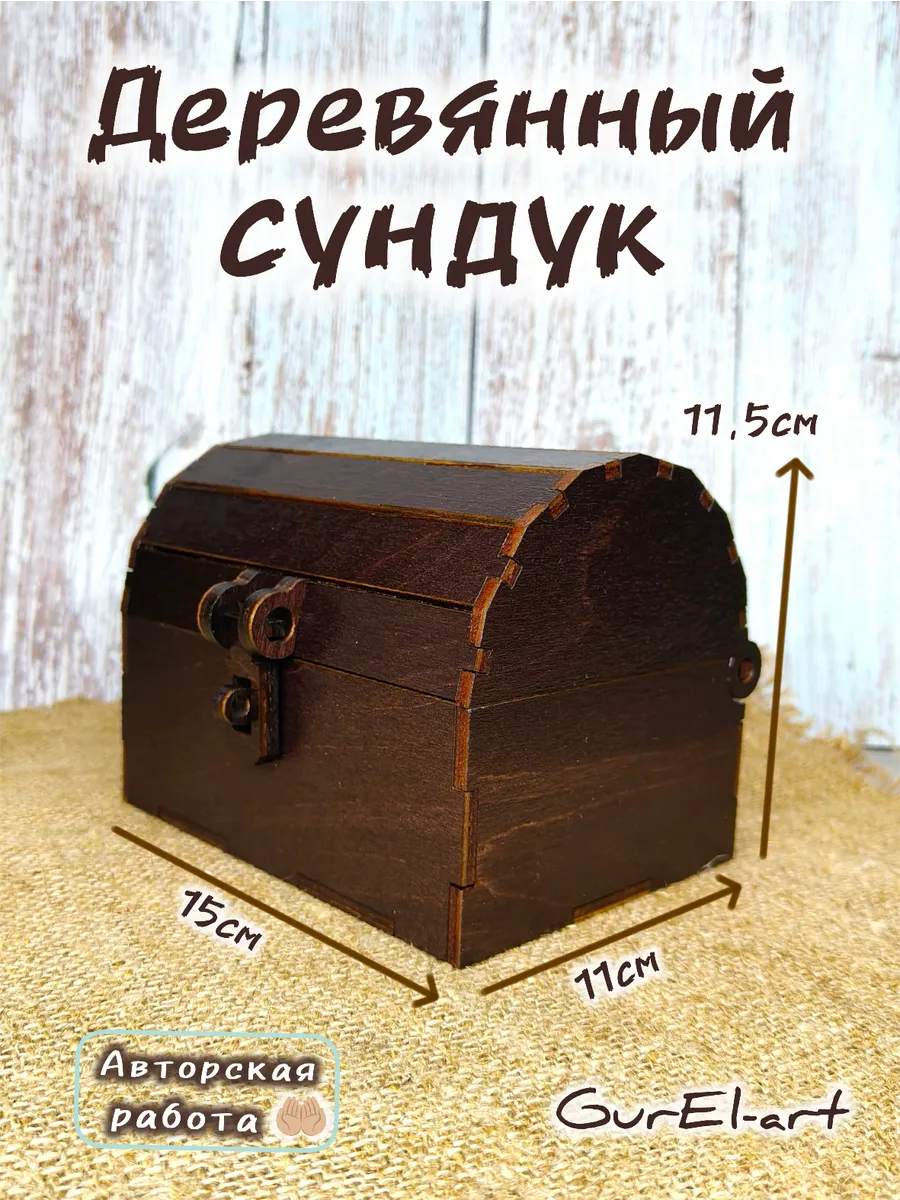 Сундук для хранения