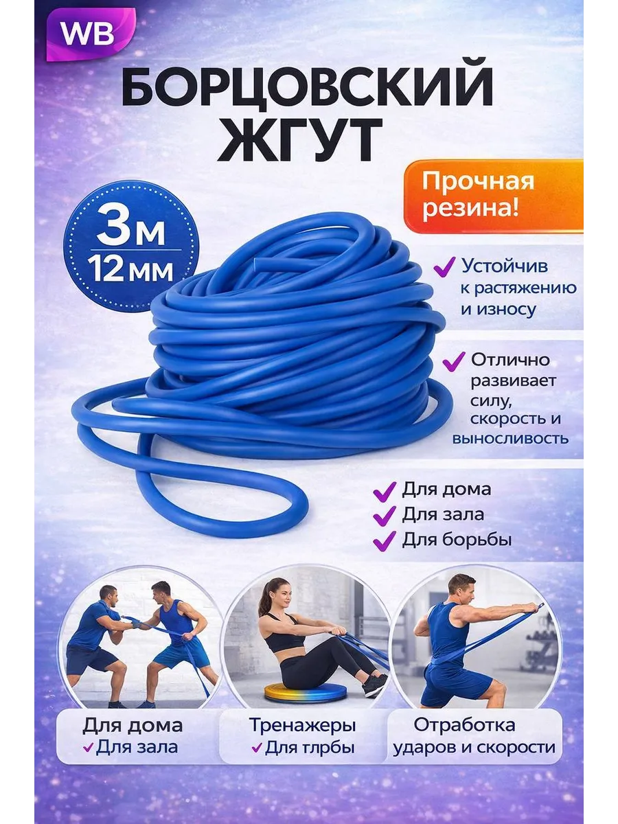Борцовская резина жгут. 3м (12 мм), для фитнеса