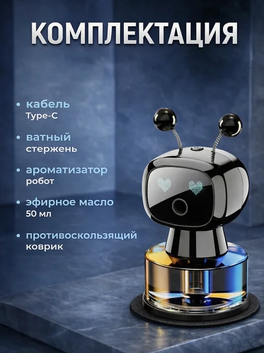 Ароматизатор в машину робот на панель, вариант, фото 7