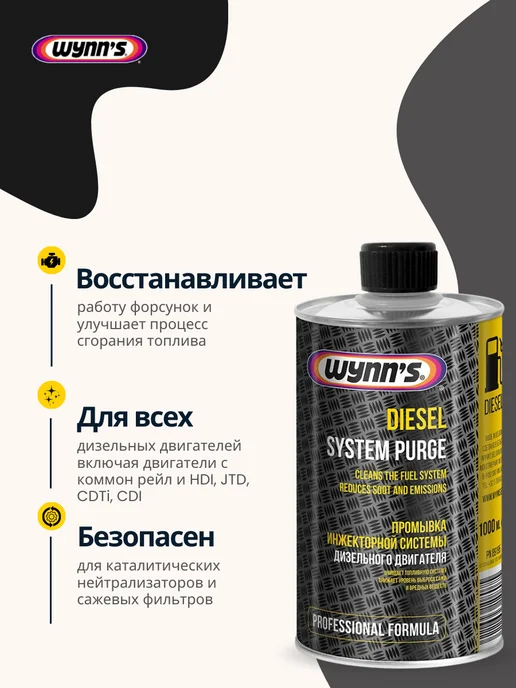 WYNNS Присадка моющая для дизельного топлива (1 литр), вариант, фото 3