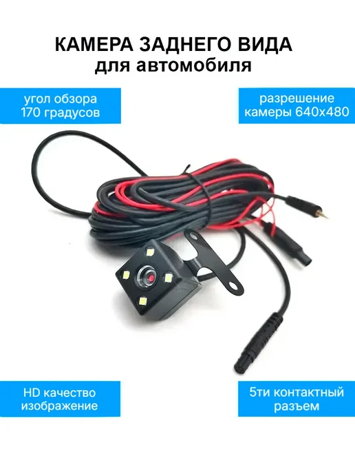 TondaShop 5-контактная автомобильная камера заднего вида, вариант