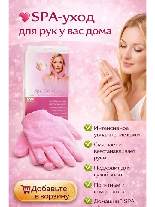 HADI.GUL Гелевые перчатки для рук СПА, вариант, фото 3