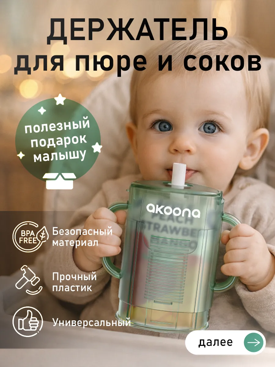 Контейнер держатель для детского пюре и соков
