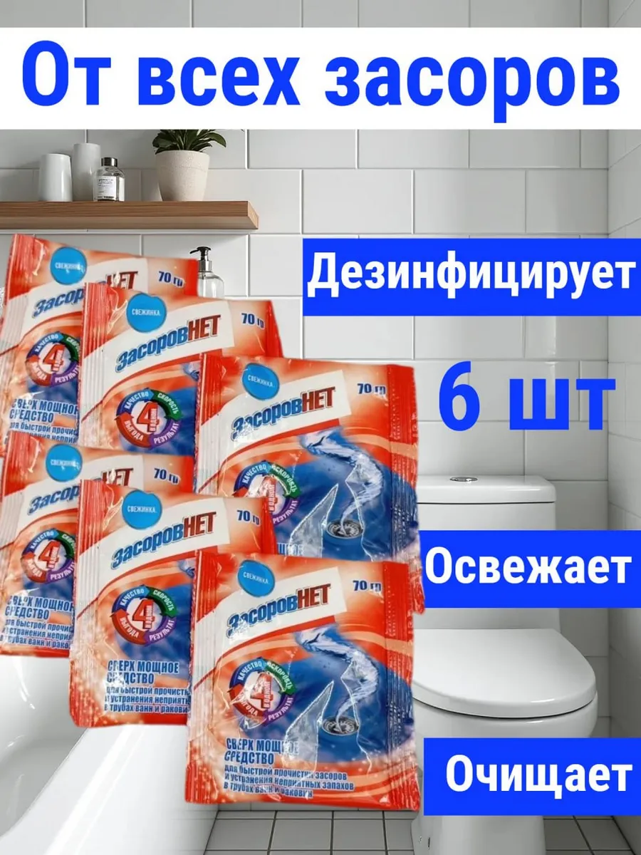 Средство для очистки труб от засоров 6шт