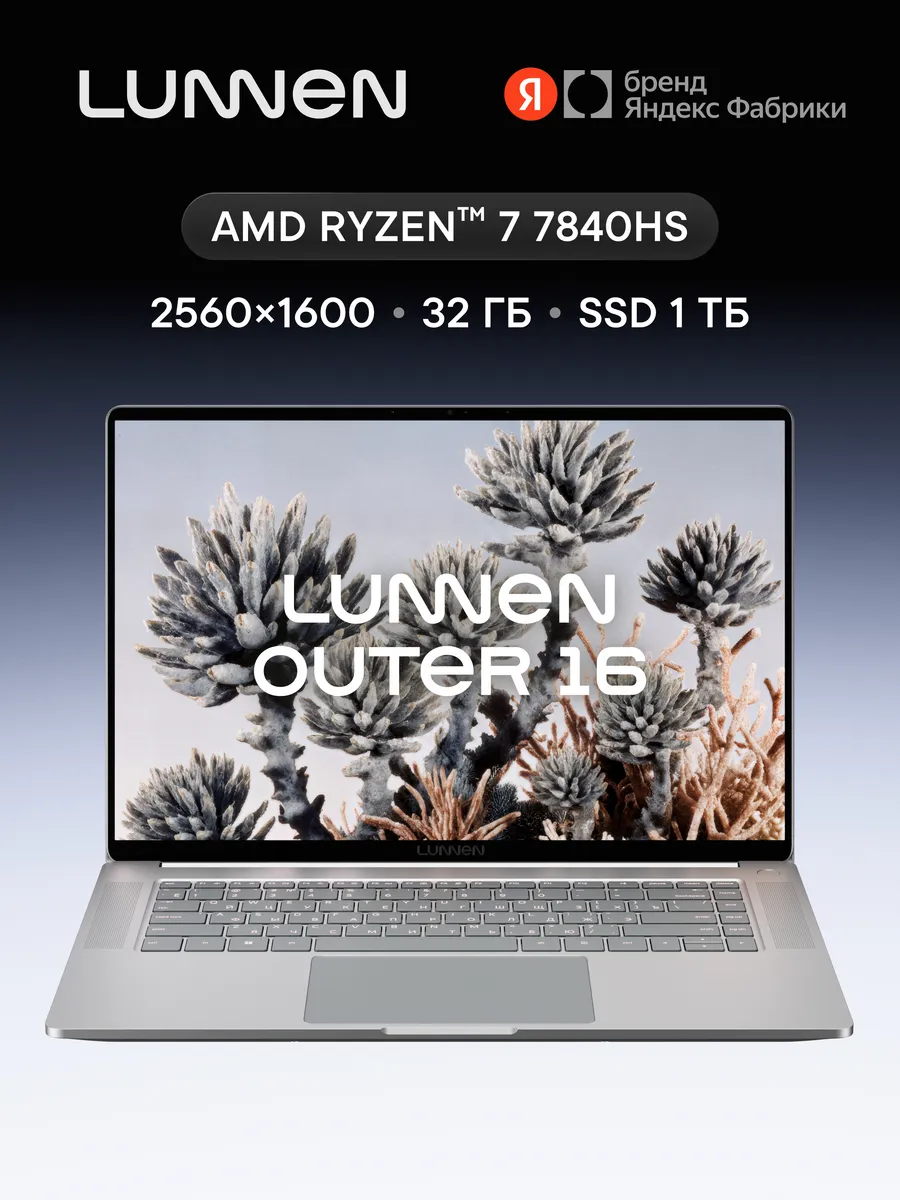 Ноутбук Outer 16" LL6FAWG09, цвет Polar Grey