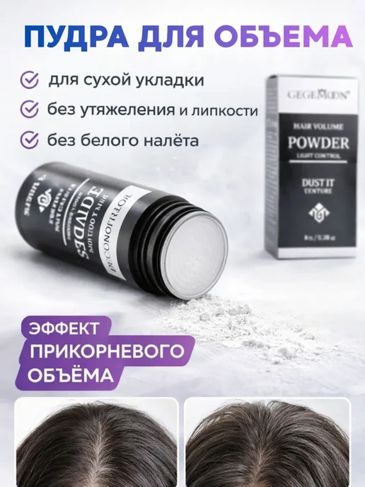 Tenova Пудра для объёма и густоты волос для укладки у корней, белый