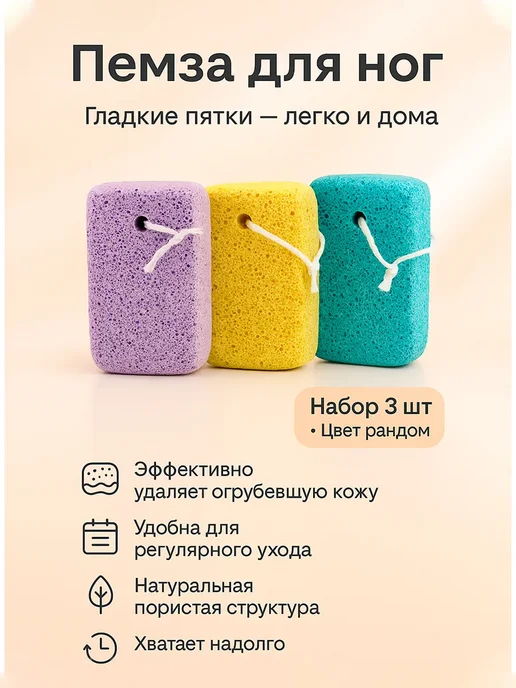 Lunvella Пемза для ног, набор из 3 шт, 3 шт