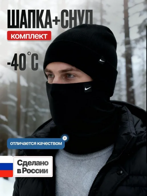 шапка бини со снудом, черный