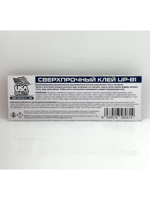 КЛА96 Супер!! Супер клей, сверхпрочный, 9 мл, фото 7