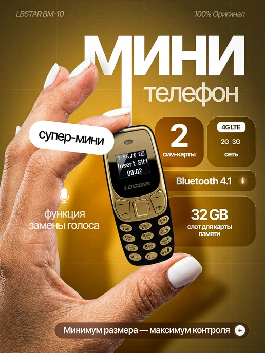 Мини телефон Маленький кнопочный нано микро микротелефон, вариант