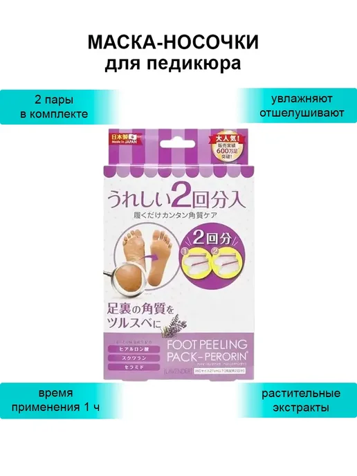 TondaShop Маска-носочки для педикюра с мятой 2 пары, вариант