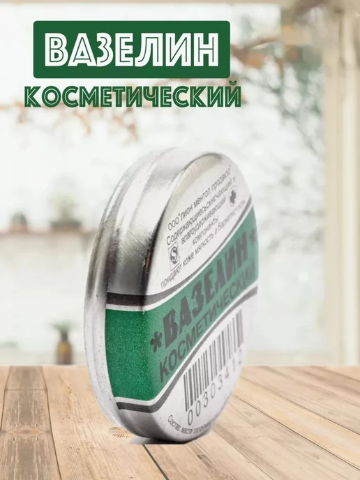 Вазелин косметический для лица губ тату 10 мл - 3 шт, 10 мл, 3 шт, фото 2