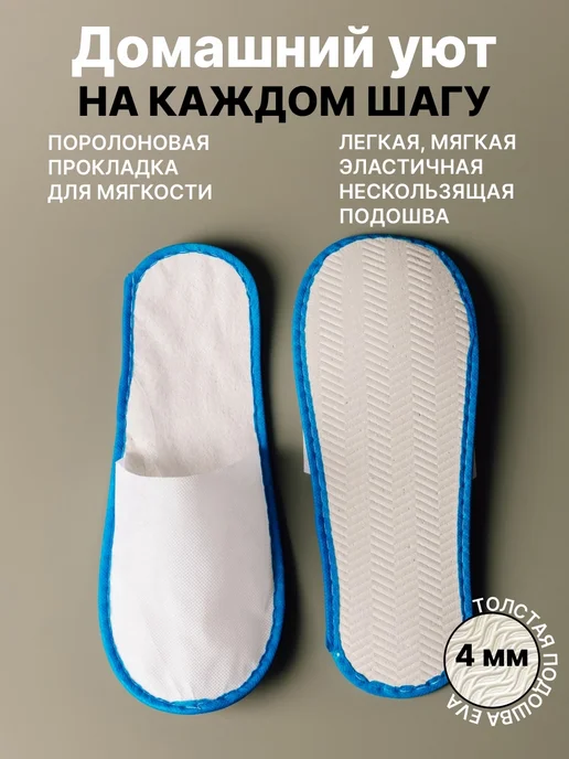 Тапочки Одноразовые, синий, фото 4