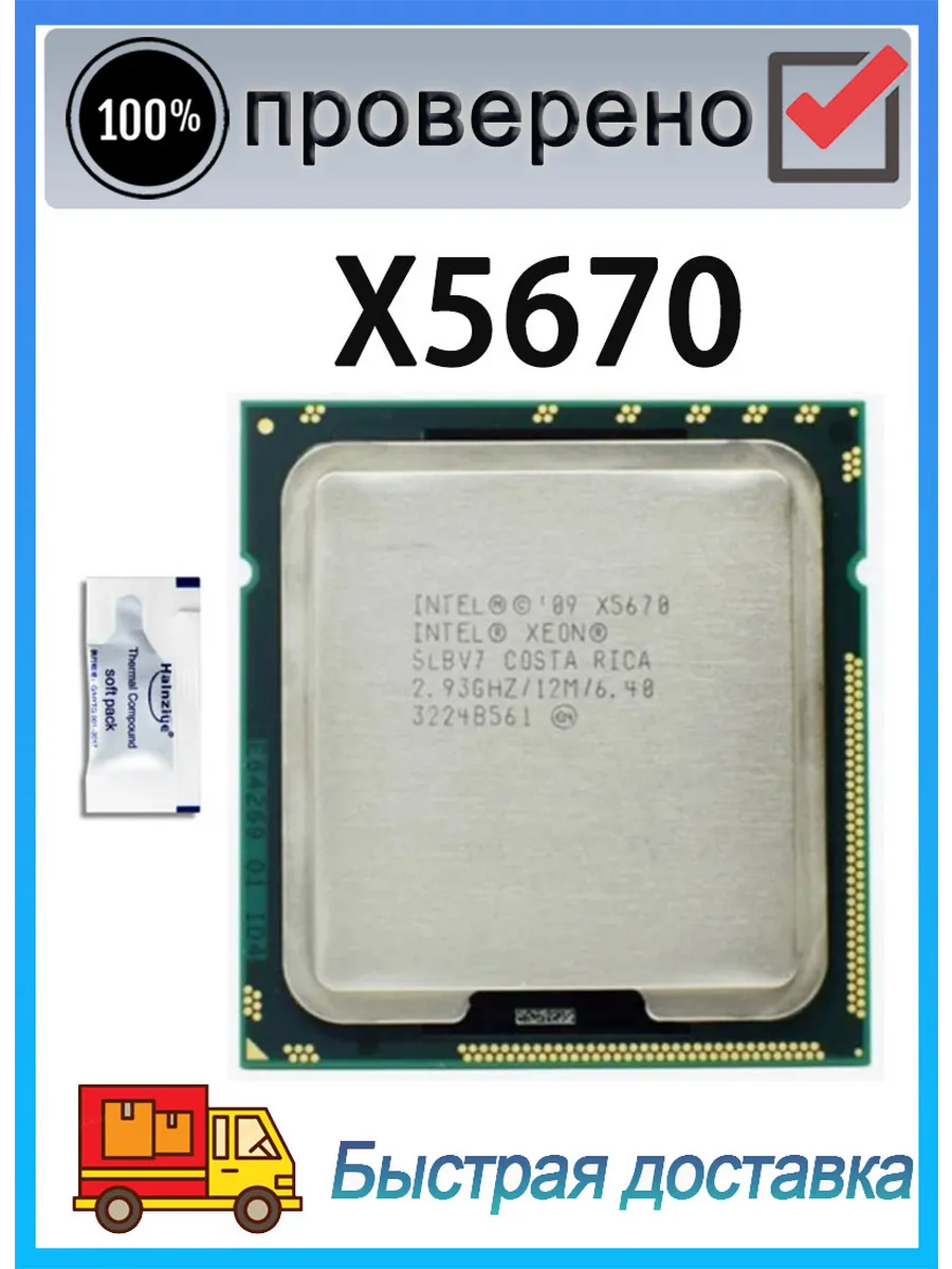 Intel Процессор Xeon X5670 x5670 2,93ГГц 12 МБ 95 Вт LGA1366 CPU