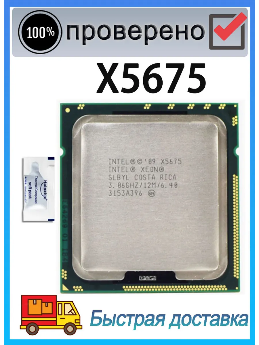 Intel Процессор Xeon X5675 x5675 3,06 ГГц 12 МБ LGA 1366 SLBYL CPU