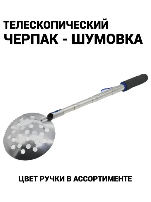 Шумовка черпак телескопическая для зимней рыбалки, синий, фото 2
