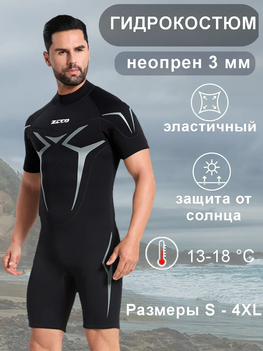 Гидрокостюм короткий неопрен 3 мм