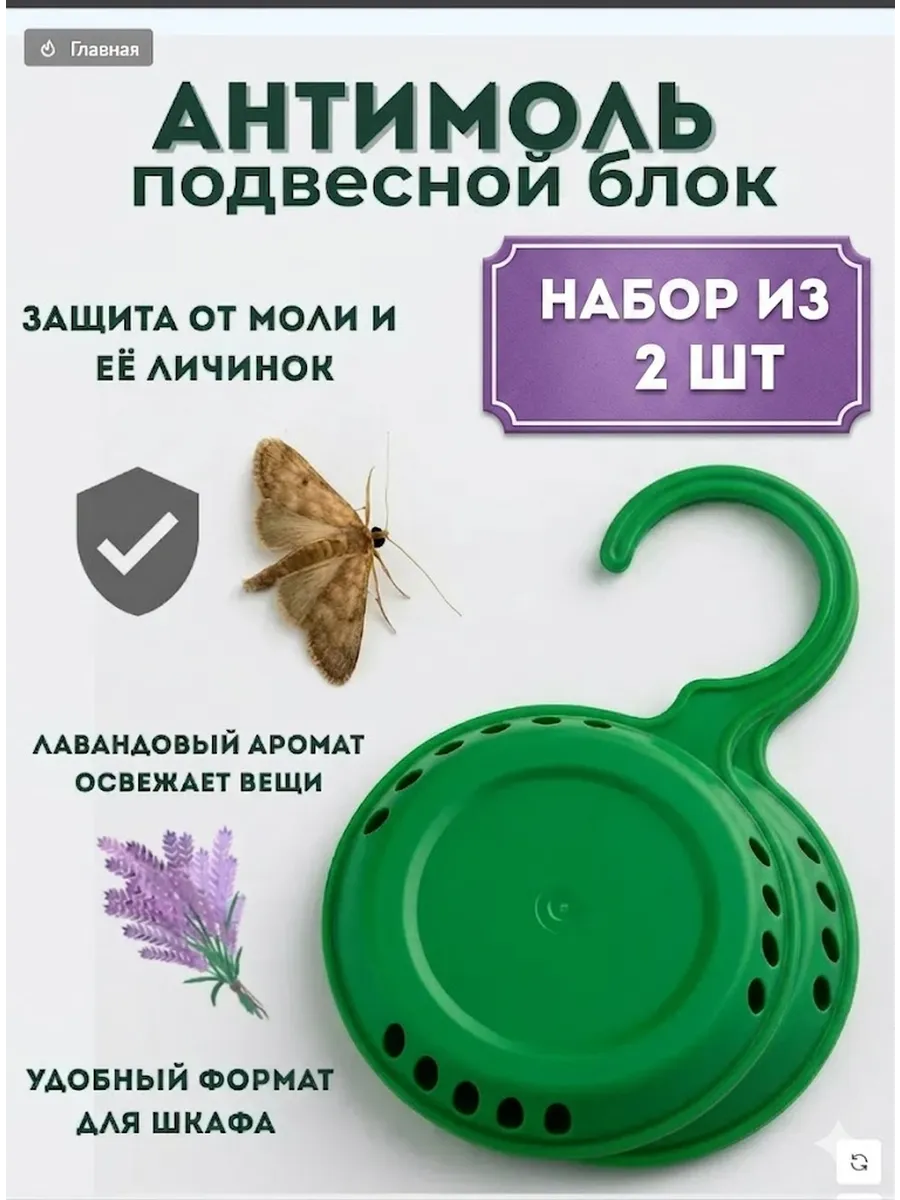 для шубы и шкафа, средство от моли и личинок