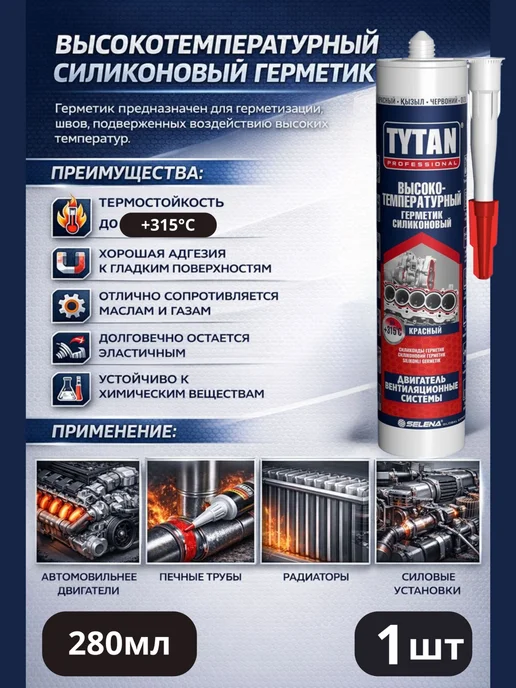 Tytan professional Силиконовый Герметик Высокотемпературный, красный, 1шт, 1 шт