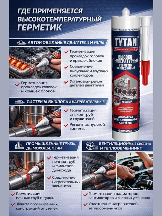 Tytan professional Силиконовый Герметик Высокотемпературный, красный, 1шт, 1 шт, фото 3