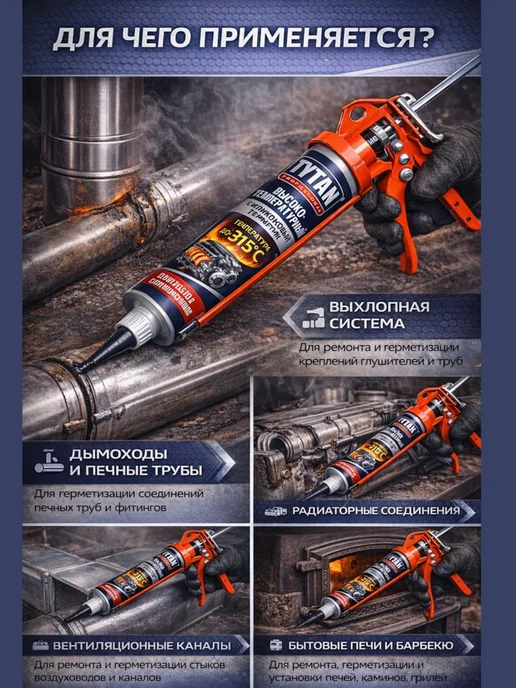 Tytan professional Силиконовый Герметик Высокотемпературный, красный, 1шт, 1 шт, фото 7