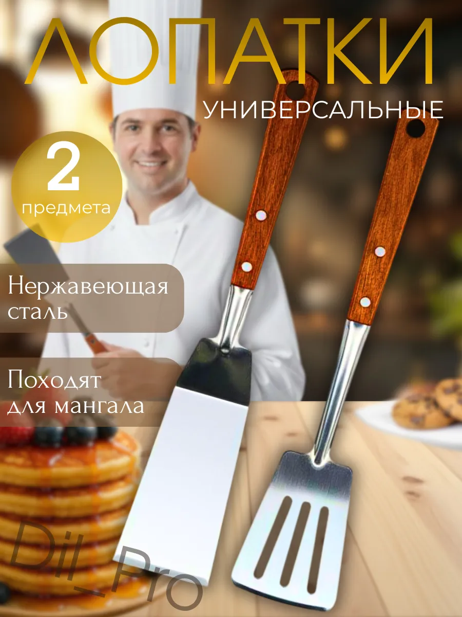 Лопатка кухонная металлическая для блинов и гриля