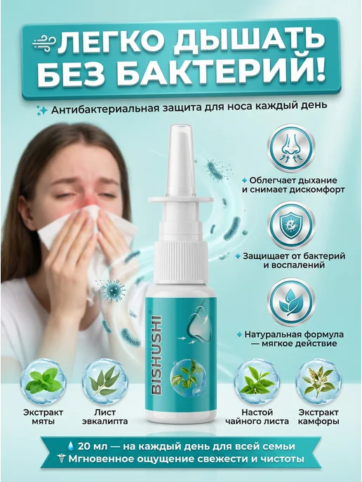 BELLIS Спрей капли в нос от заложенности от насморка взрослые, 20 мл, фото 2