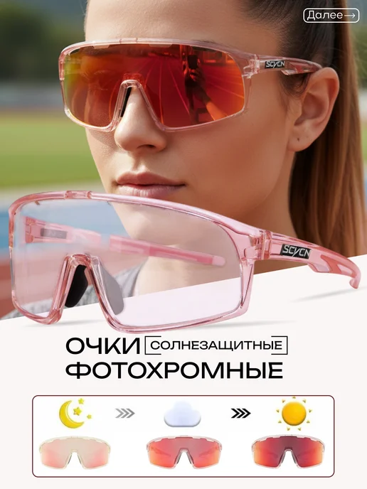 SCVCN Фотохромные спортивные очки для лыжного спорта и велоспорта, красный