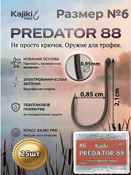 KAJIKI Крючки рыболовные для рыбалки PRO #6, черный