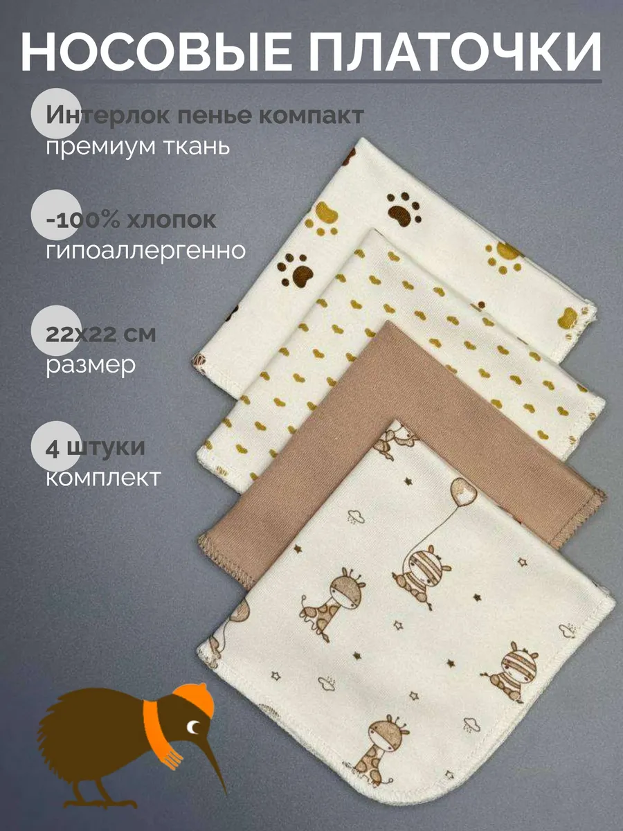Носовые платочки для новорожденных детские для кормления