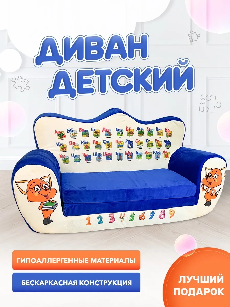 Детский диванчик раскладной