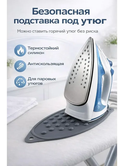 кераш3 Подставка под утюг термостойкая силиконовый коврик, серый