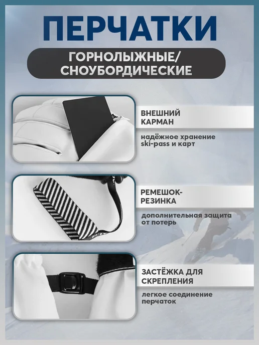 Карабинер Перчатки горнолыжные и сноубордические, белый, фото 3