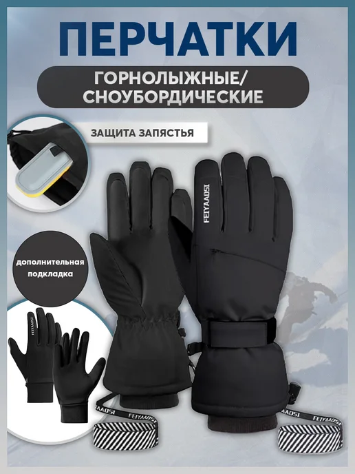 Карабинер Перчатки горнолыжные и сноубордические, черный