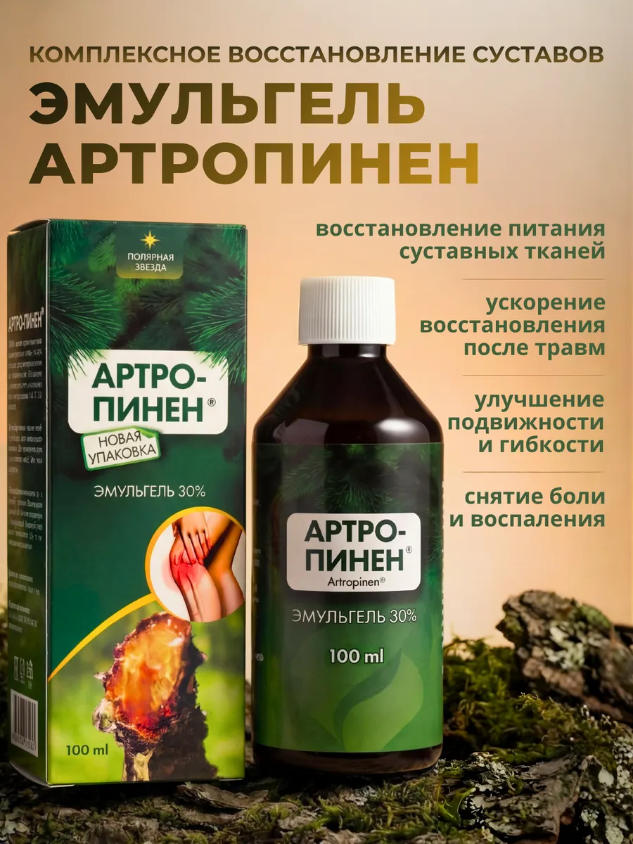 Эмульгель Артропинен для суставов и позвоночника от боли