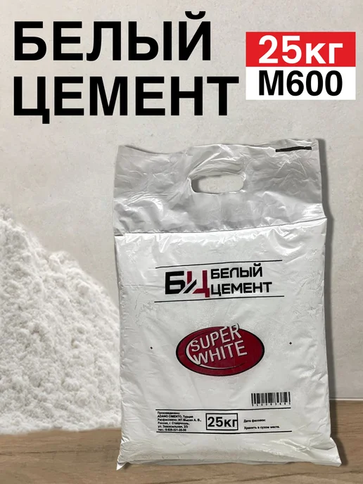 Цемент белый 5кг для строительных и творческих работ, 25 кг