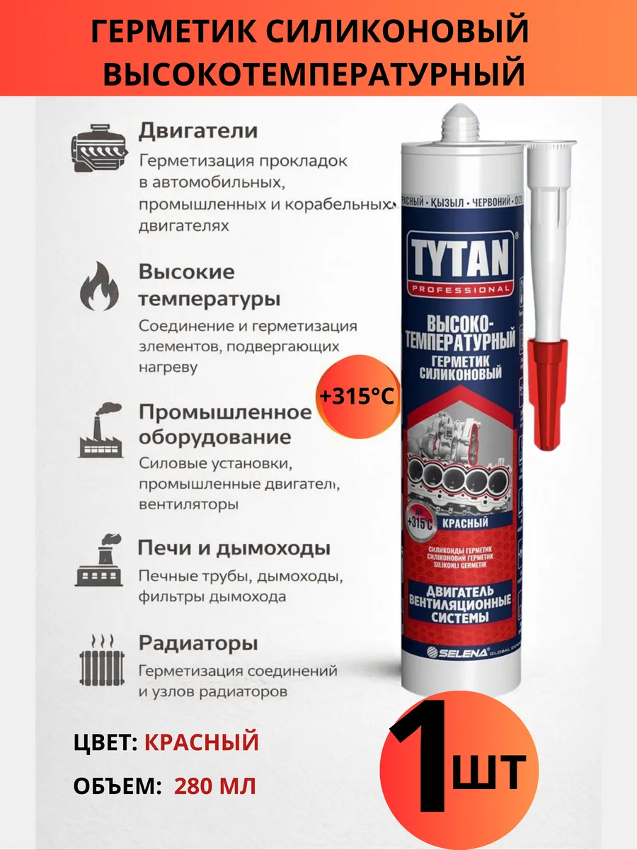 Герметик Высокотемпературный силиконовый TYTAN, красный,1шт