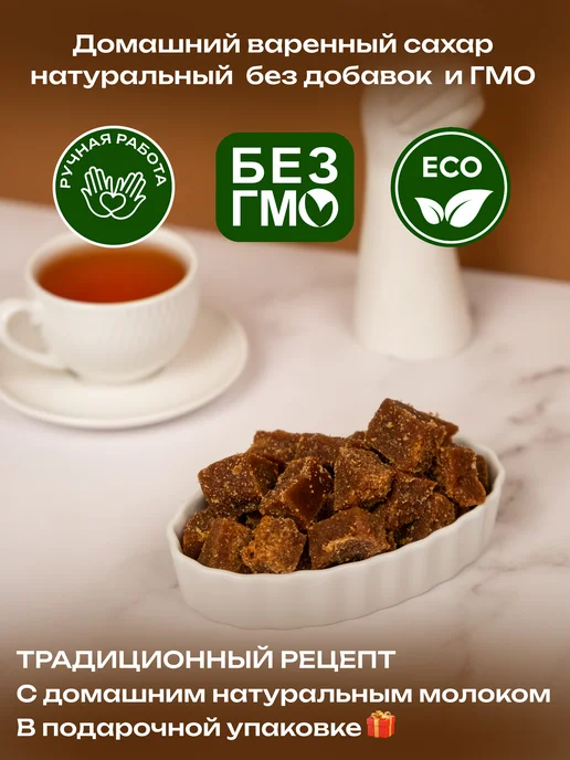 Сахар топленый,молочный классический 300 гр, 1 кг, фото 2