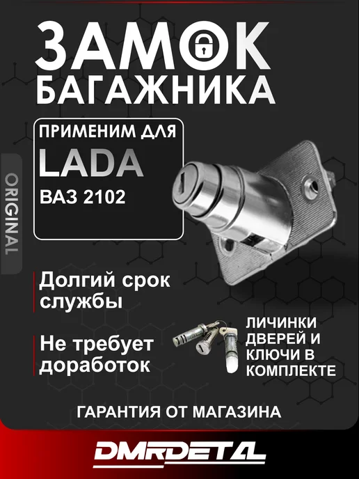 Lada замок багажника ваз 2102 с личинками оригинал, вариант, фото 2