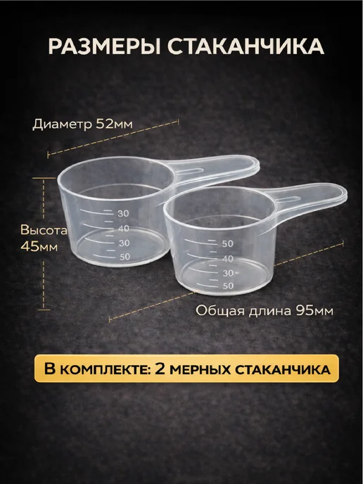 Мерный стаканчик с делениями, 10–100 мл, 2 шт, фото 2