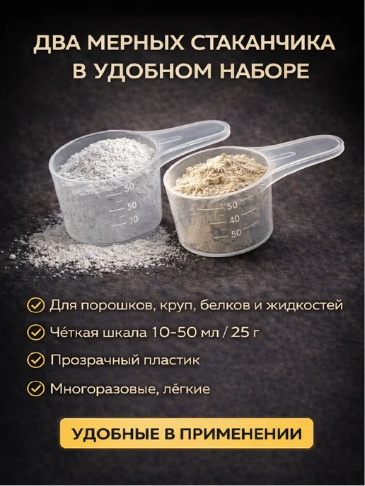 Мерный стаканчик с делениями, 10–100 мл, 2 шт, фото 3
