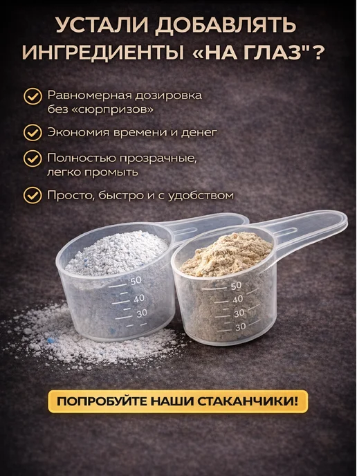 Мерный стаканчик с делениями, 10–100 мл, 2 шт, фото 4