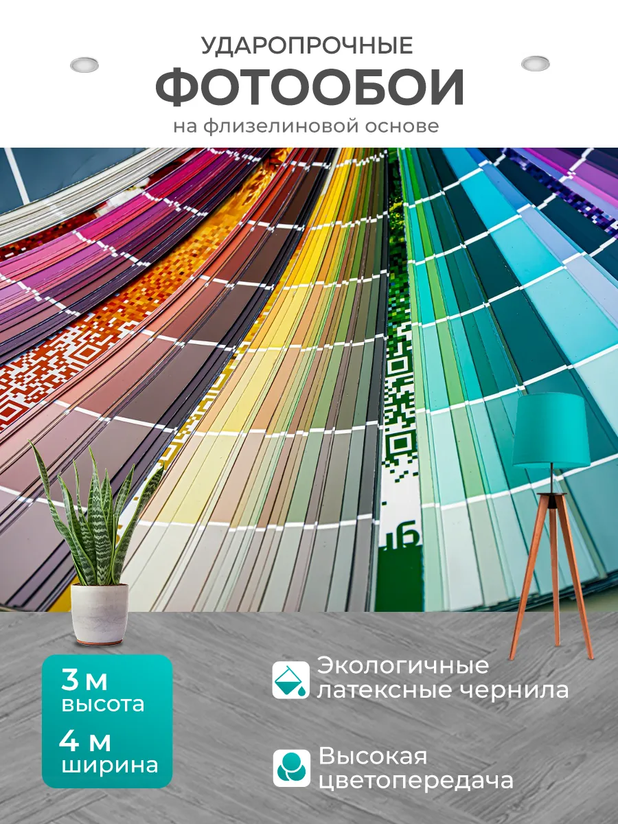 Фотообои "Цвета, цветовая палитра краски, каталог" 4x3м