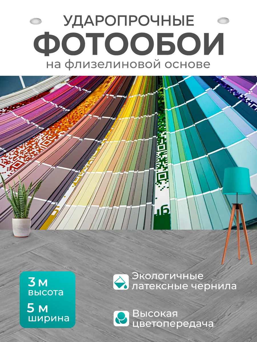 Фотообои "Цвета, цветовая палитра краски, каталог" 5x3м