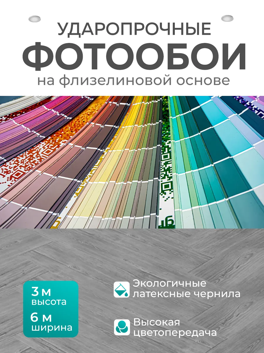 Фотообои "Цвета, цветовая палитра краски, каталог" 6x3м