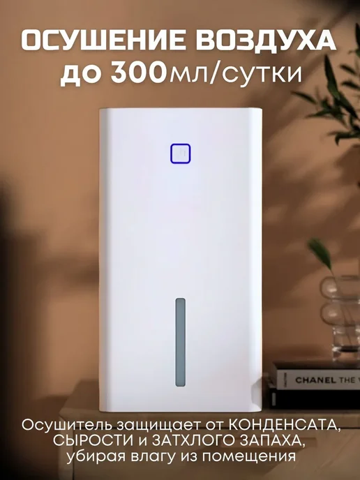 Осушитель воздуха DTREWER90 Белый DTREW90, белый, фото 2