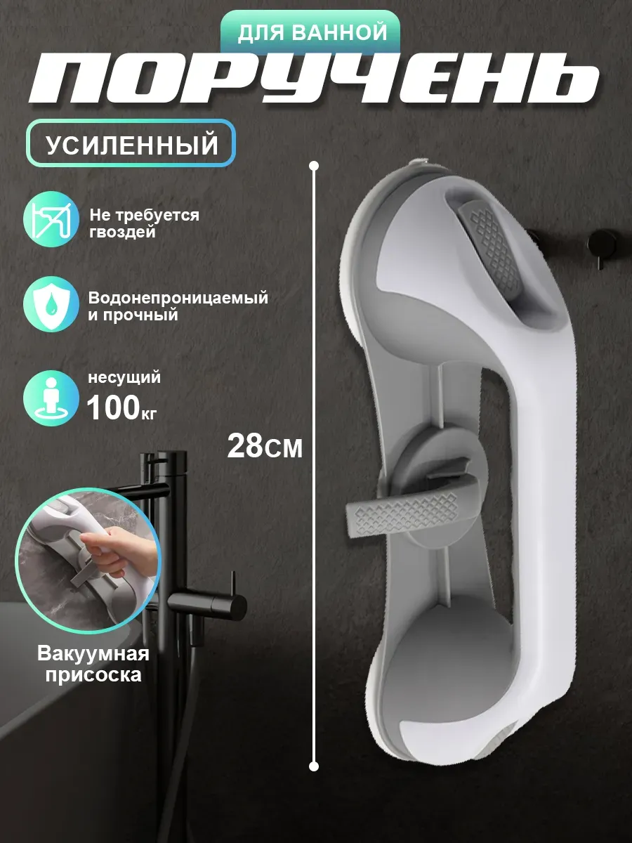 Поручень для ванной настенный ручка для пожилых присоска