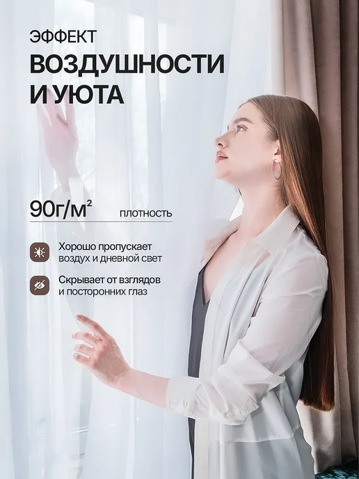 ЮМЕН Тюль под лен с утяжелителем для гостиной и кухни 200*250 см, 200x250, фото 2