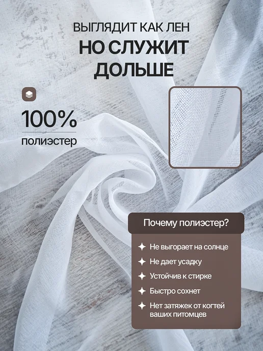 ЮМЕН Тюль под лен с утяжелителем для гостиной и кухни 200*250 см, 200x250, фото 3