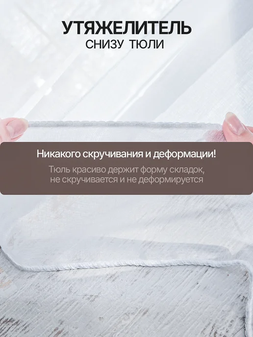 ЮМЕН Тюль под лен с утяжелителем для гостиной и кухни 200*250 см, 200x250, фото 5